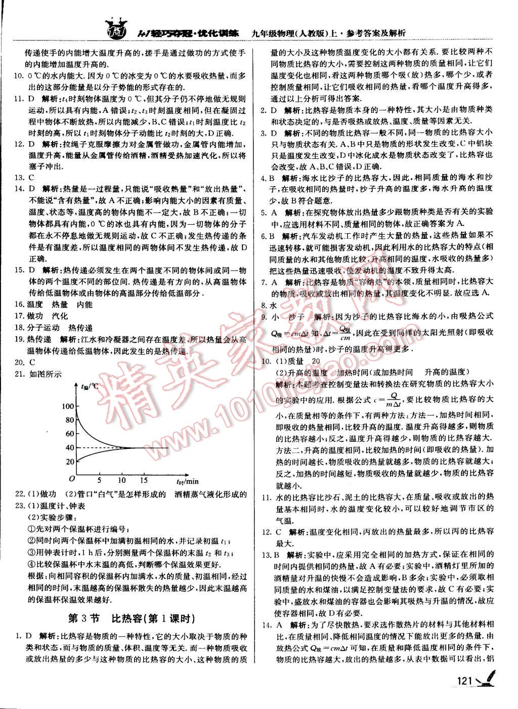 2015年1加1轻巧夺冠优化训练九年级物理上册人教版银版 第37页