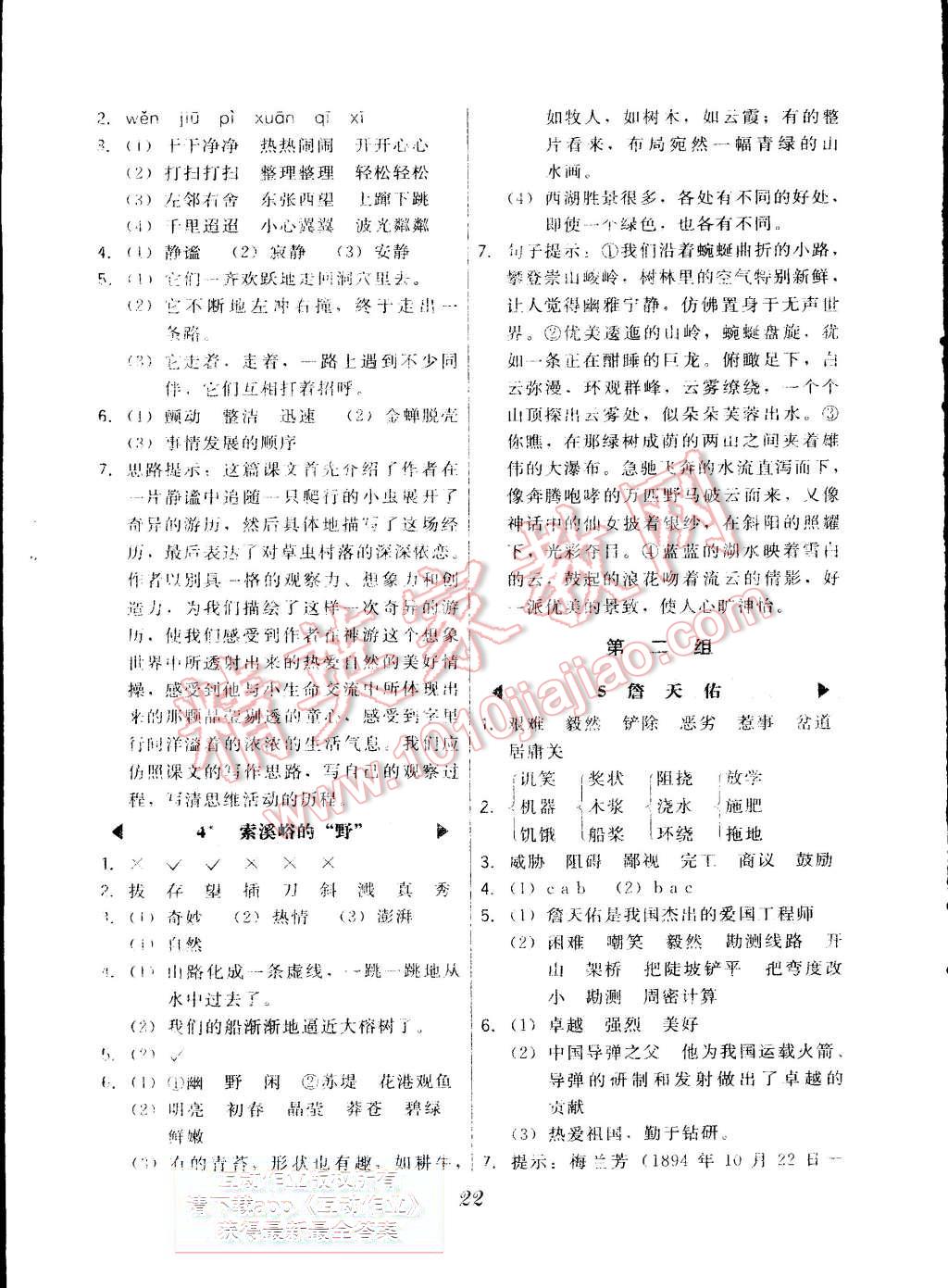 2015年北大綠卡六年級語文上冊人教版 第2頁