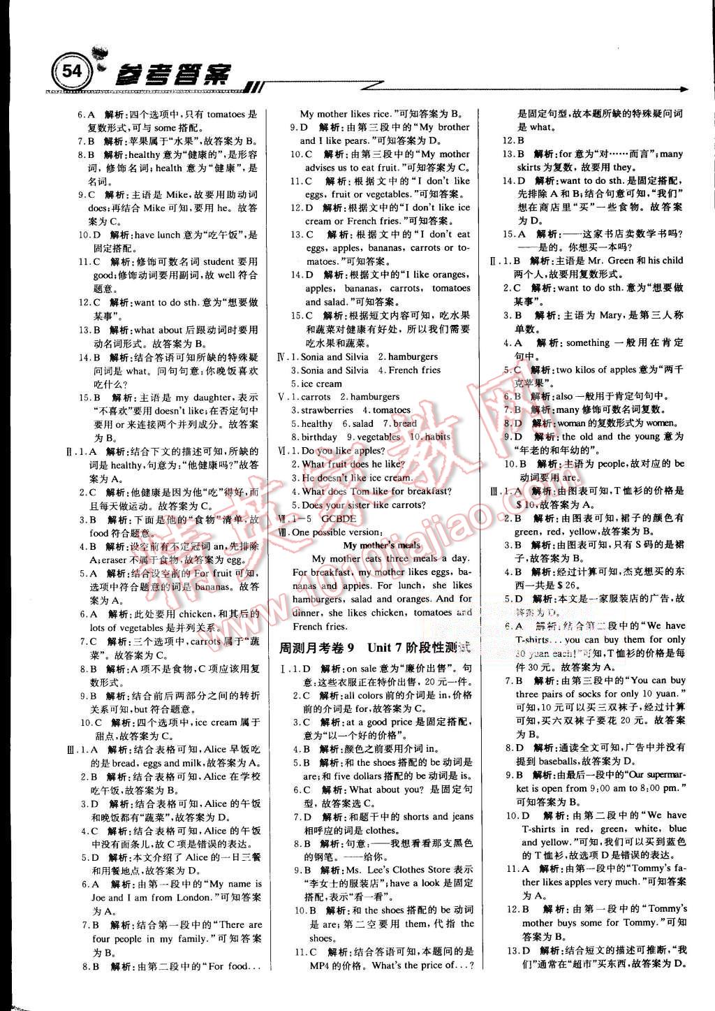 2015年輕巧奪冠周測月考直通中考七年級英語上冊人教版 第12頁