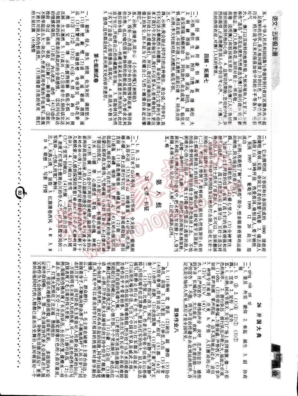 2015年經(jīng)綸學(xué)典課時作業(yè)五年級語文上冊人教版 第9頁