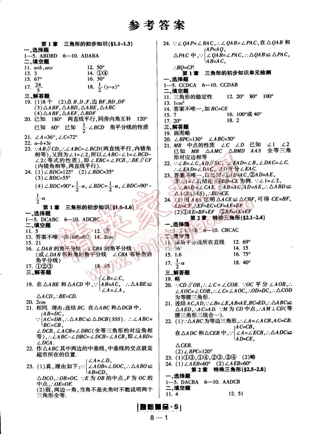 2015年勵(lì)耘書業(yè)勵(lì)耘活頁周周練八年級數(shù)學(xué)上冊浙教版 第1頁