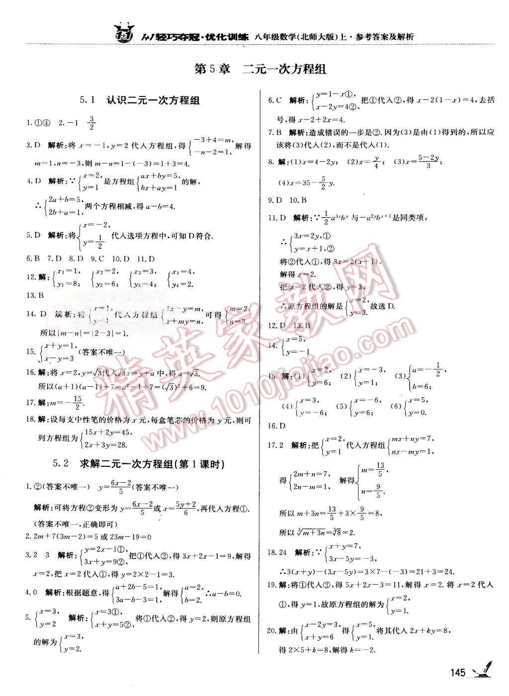 2015年1加1輕巧奪冠優(yōu)化訓(xùn)練八年級數(shù)學(xué)上冊北師大版銀版 第18頁