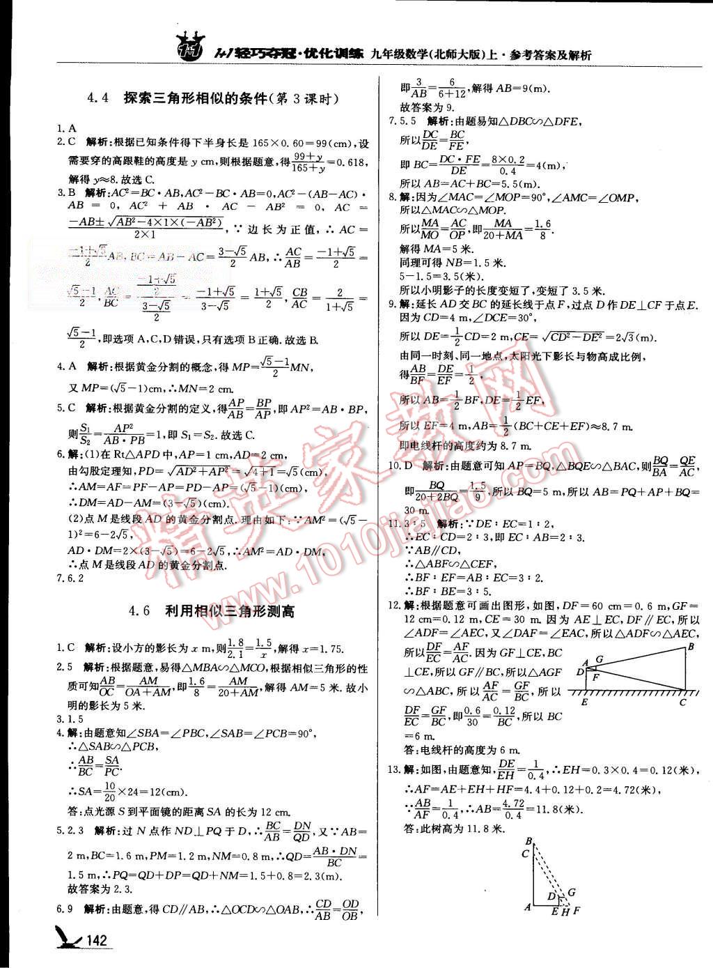 2015年1加1輕巧奪冠優(yōu)化訓練九年級數(shù)學上冊北師大版銀版 第23頁