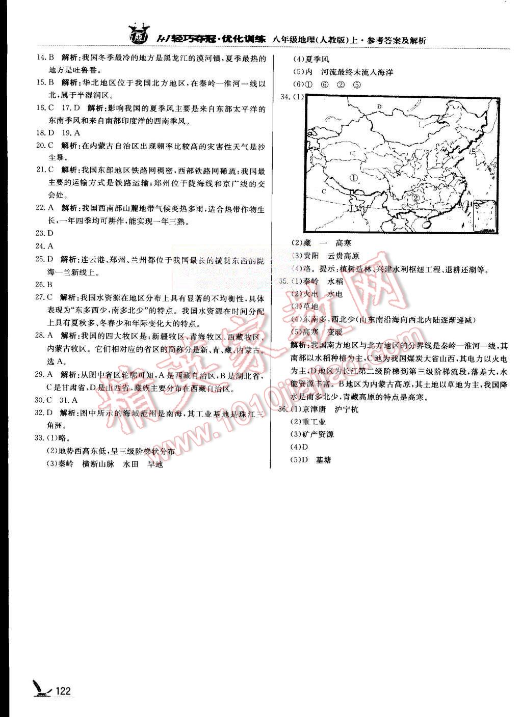 2015年1加1輕巧奪冠優(yōu)化訓(xùn)練八年級(jí)地理上冊(cè)人教版銀版 第19頁(yè)