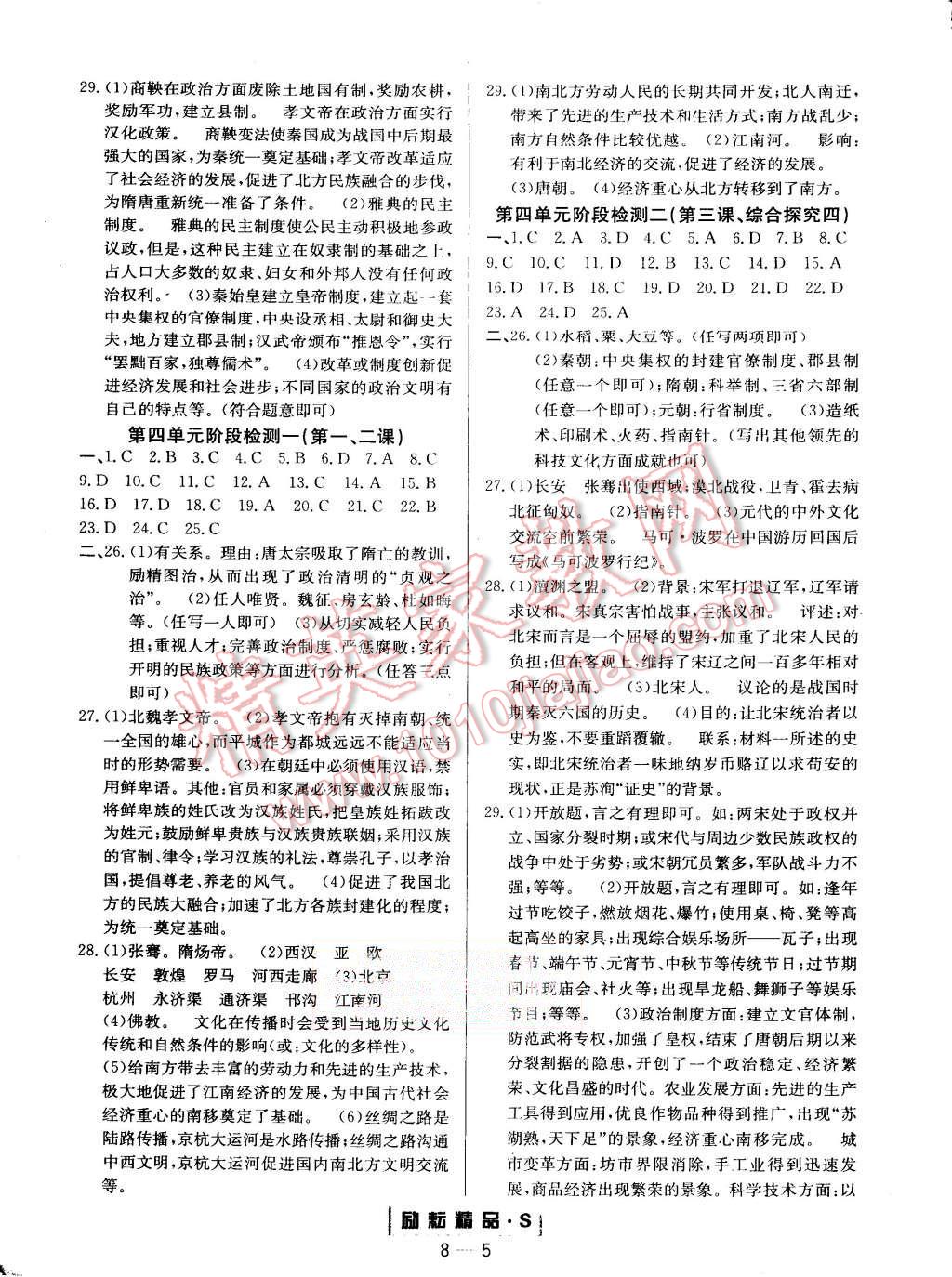 2015年勵(lì)耘書業(yè)勵(lì)耘活頁周周練八年級歷史與社會上冊人教版 第5頁