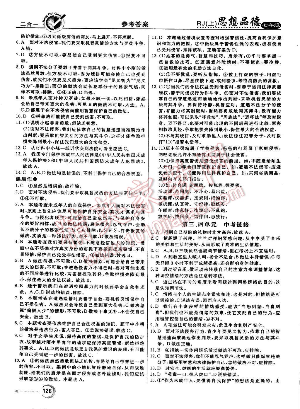 2015年红对勾45分钟作业与单元评估七年级思想品德上册人教版 第18页