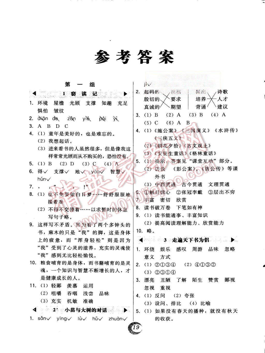 2015年北大綠卡五年級語文上冊人教版 第1頁