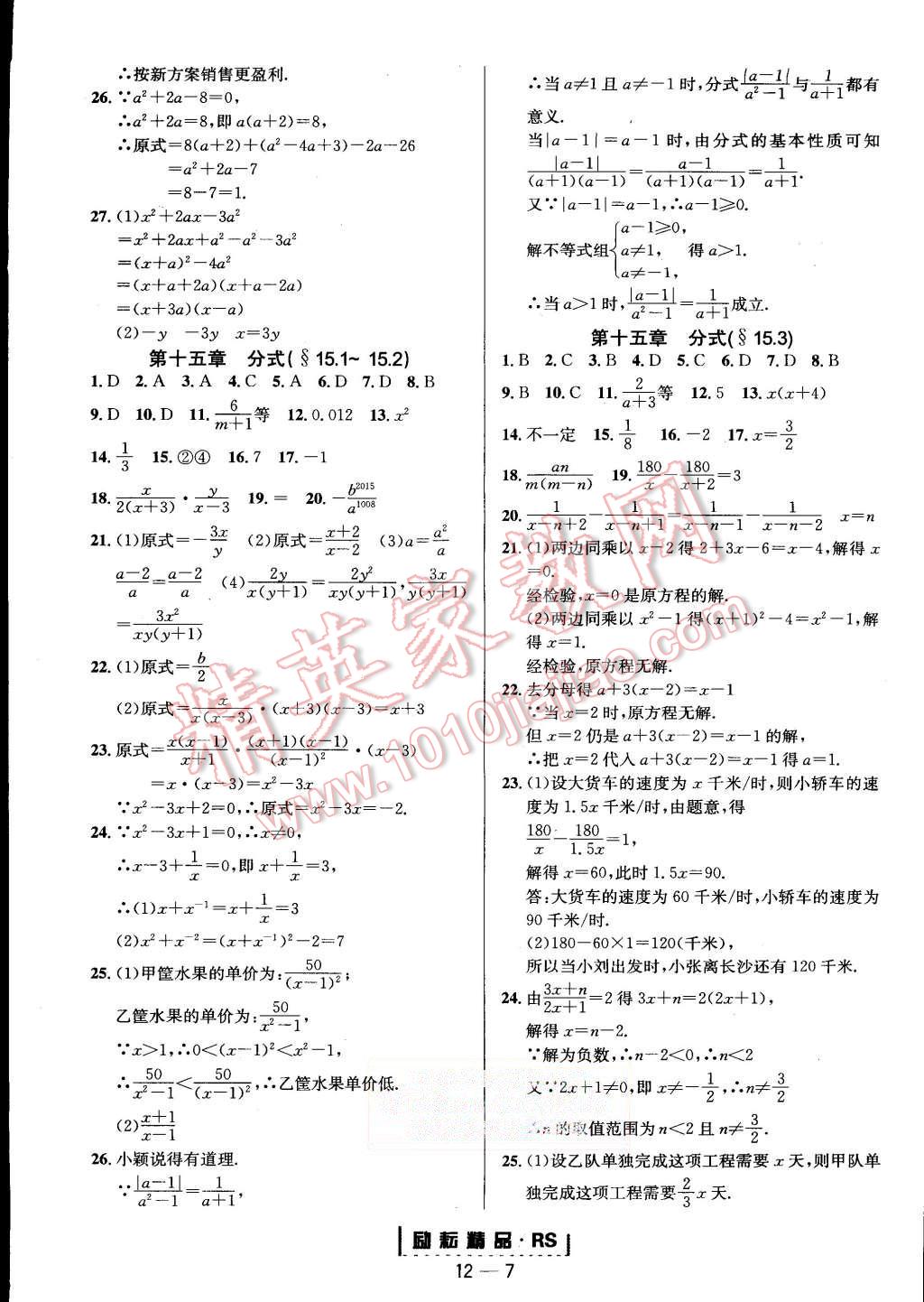 2015年勵耘書業(yè)勵耘活頁周周練八年級數(shù)學(xué)上冊人教版 第7頁