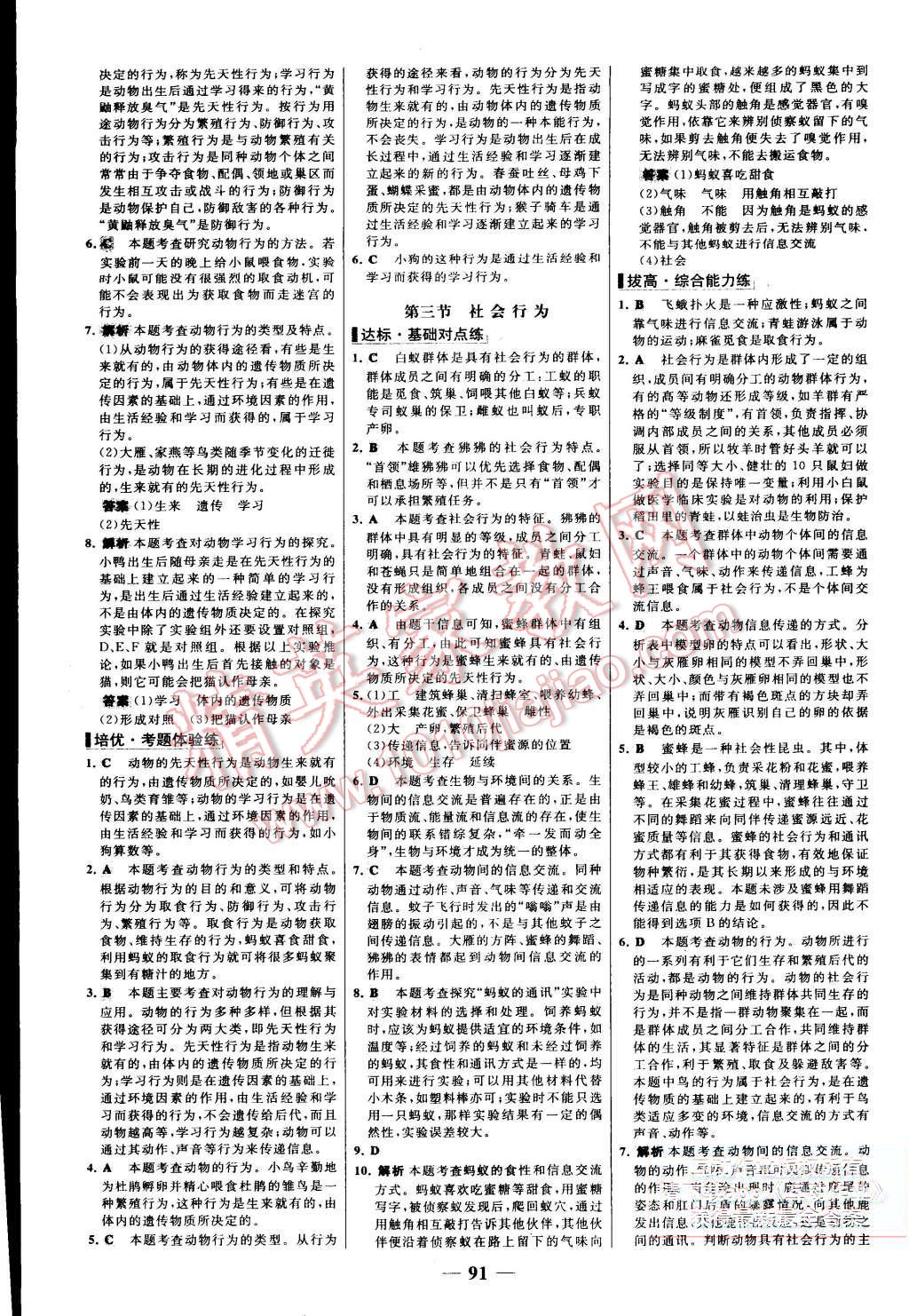 2015年世纪金榜百练百胜八年级生物上册人教版 第7页