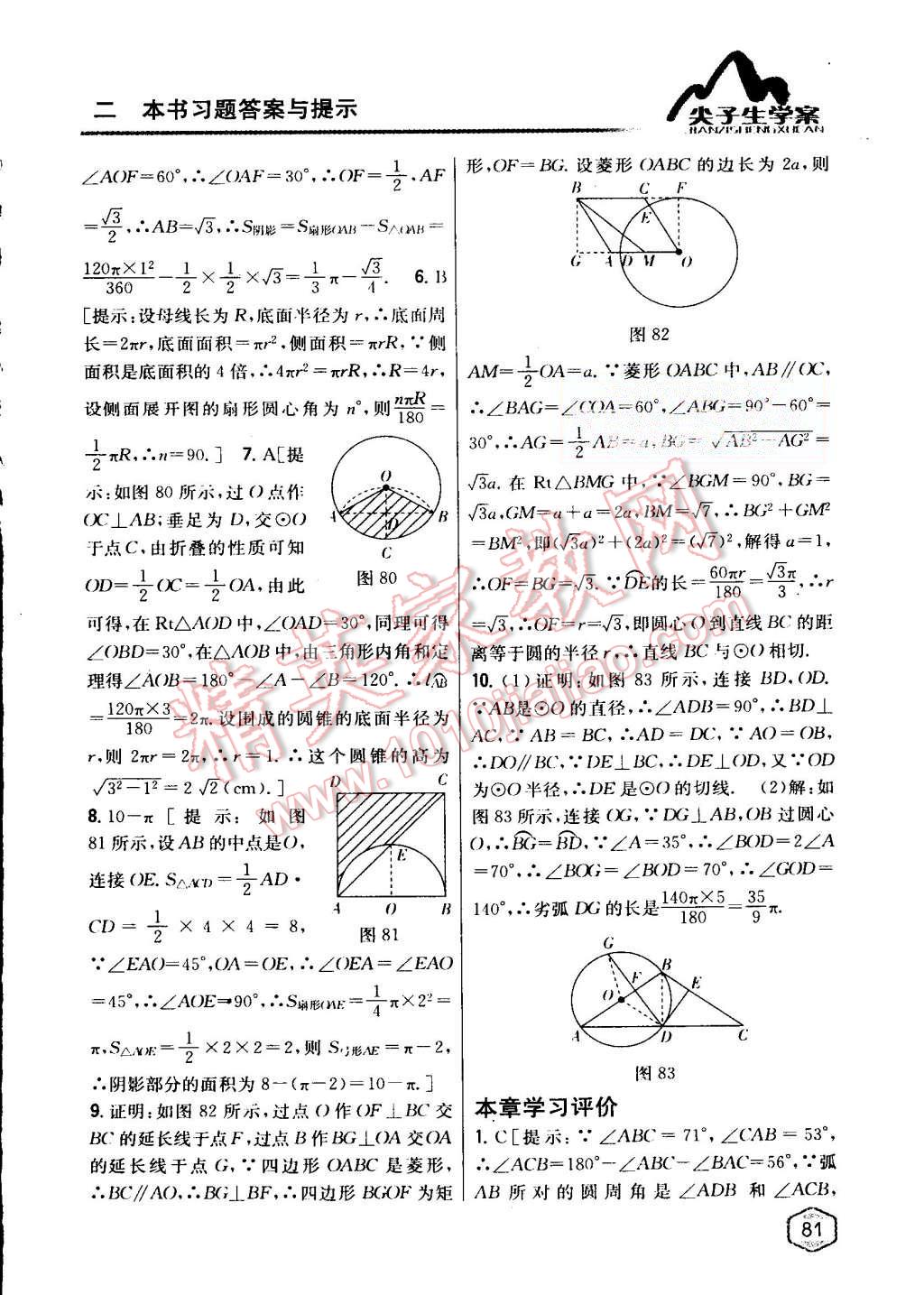 2015年尖子生学案九年级数学上册人教版 第46页