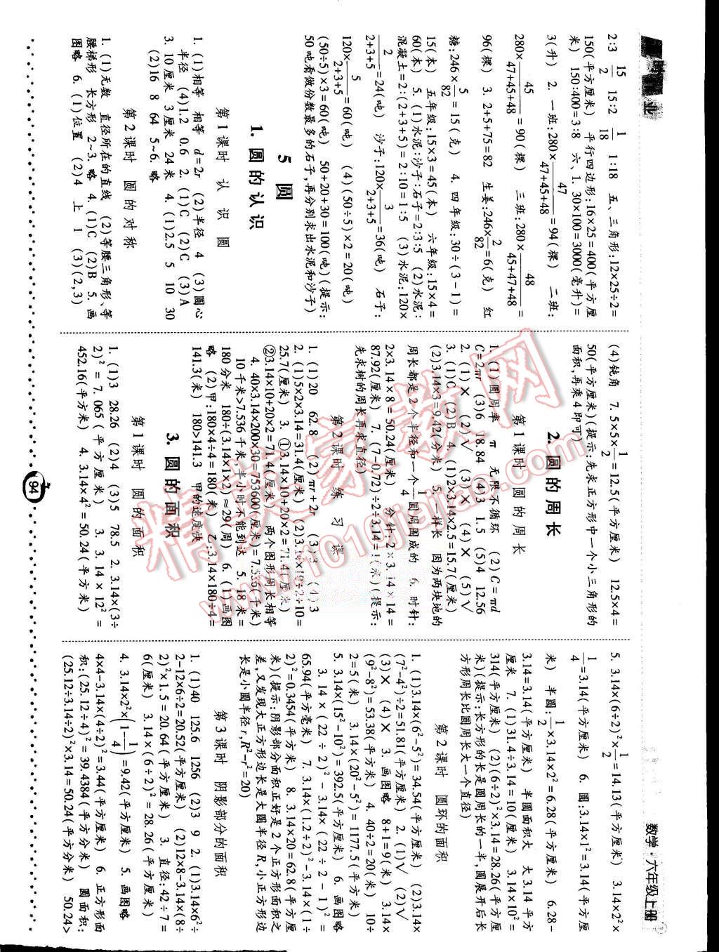 2015年經(jīng)綸學(xué)典課時(shí)作業(yè)六年級(jí)數(shù)學(xué)上冊(cè)人教版 第6頁