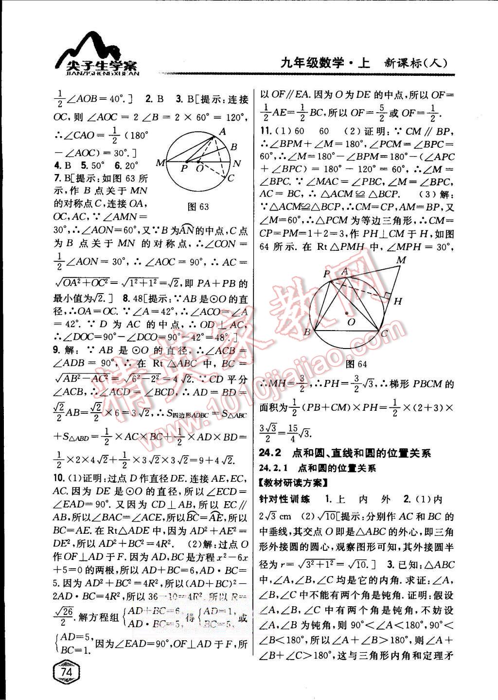 2015年尖子生学案九年级数学上册人教版 第39页