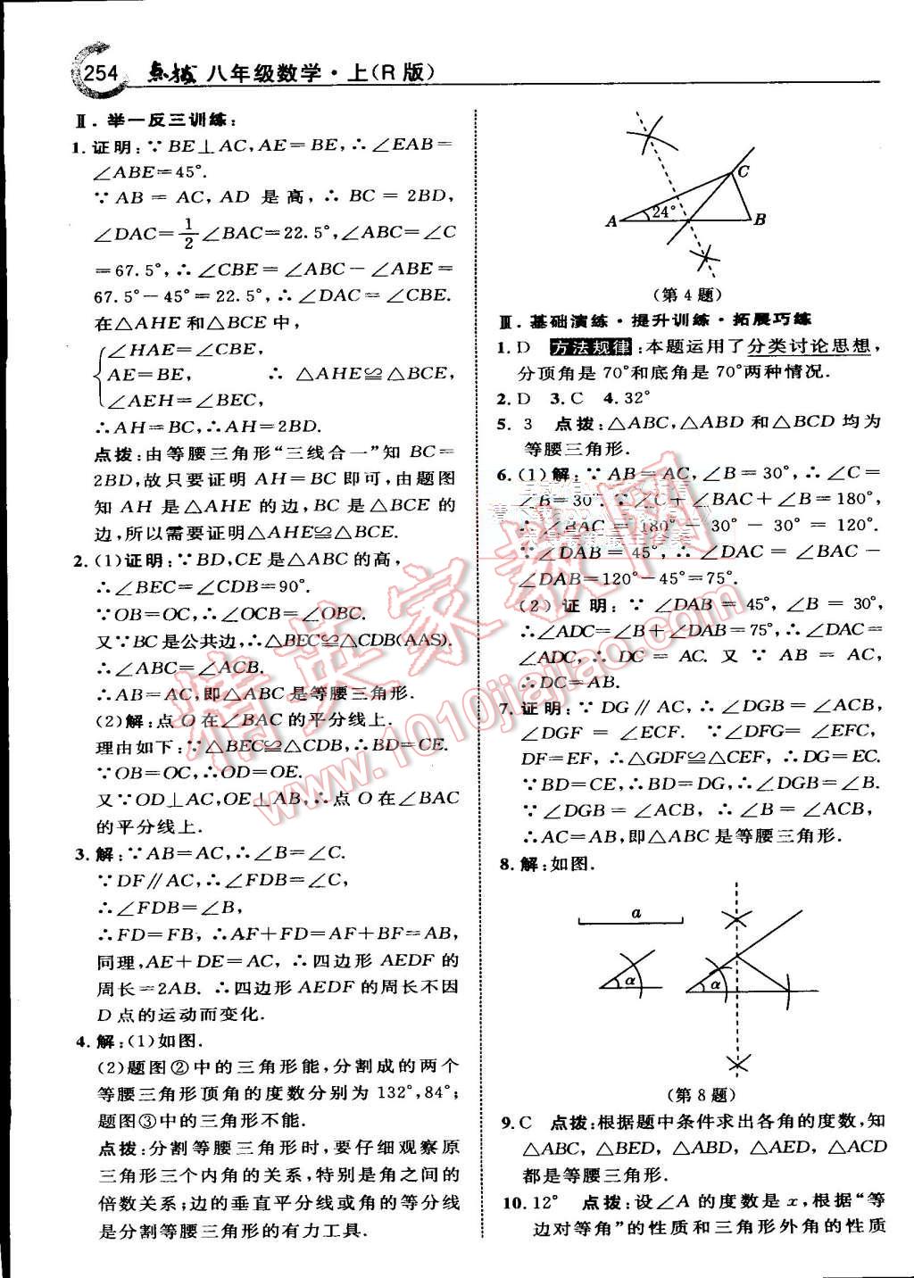 2015年特高級教師點撥八年級數(shù)學(xué)上冊人教版 第26頁