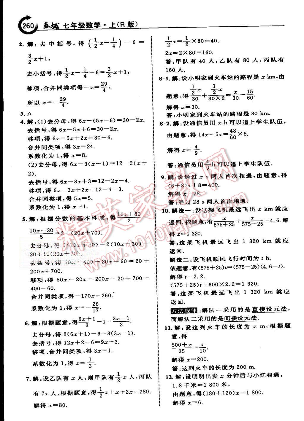 2015年特高級教師點(diǎn)撥七年級數(shù)學(xué)上冊人教版 第32頁