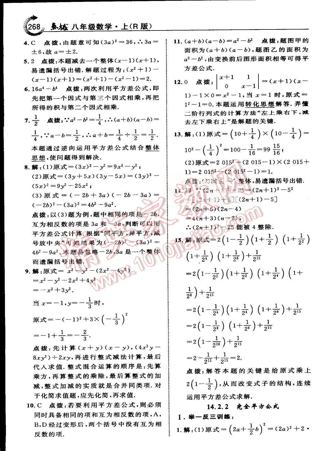 2015年特高級教師點撥八年級數(shù)學上冊人教版 第41頁