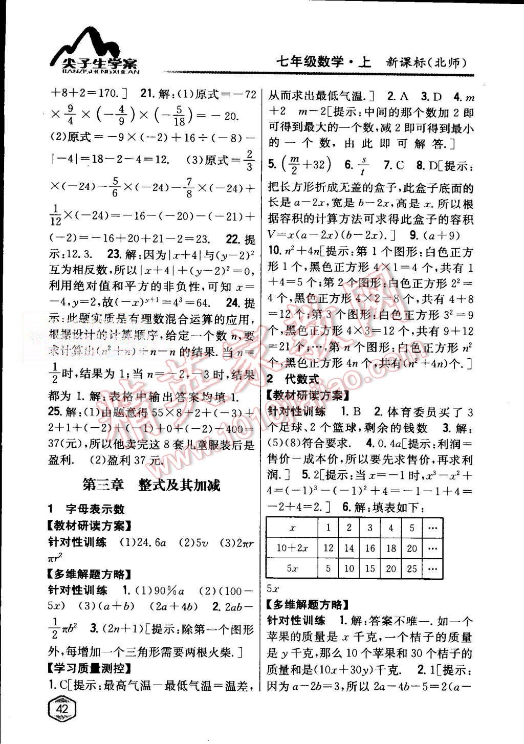 2015年尖子生学案七年级数学上册北师大版 第12页