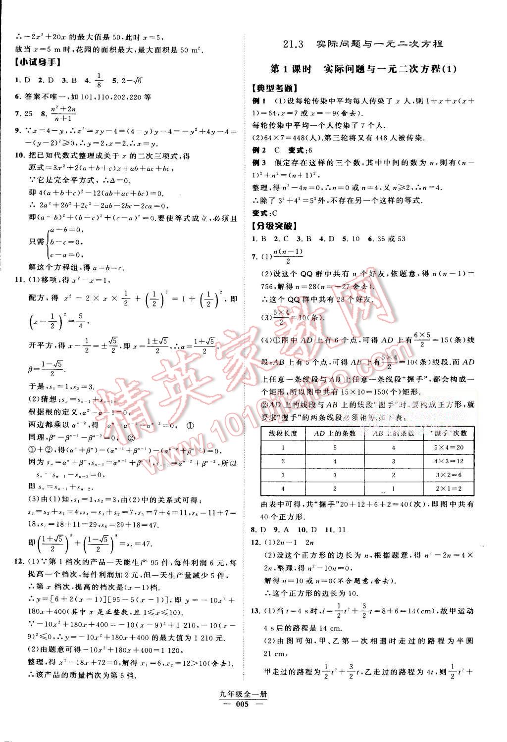 2015年經(jīng)綸學典學霸九年級數(shù)學全一冊人教版 第5頁