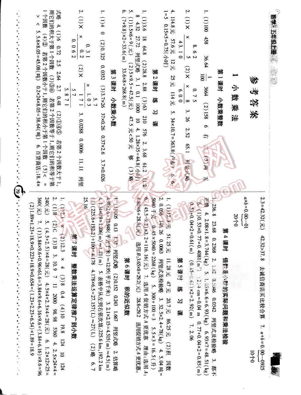 2015年经纶学典课时作业五年级数学上册人教版 第1页