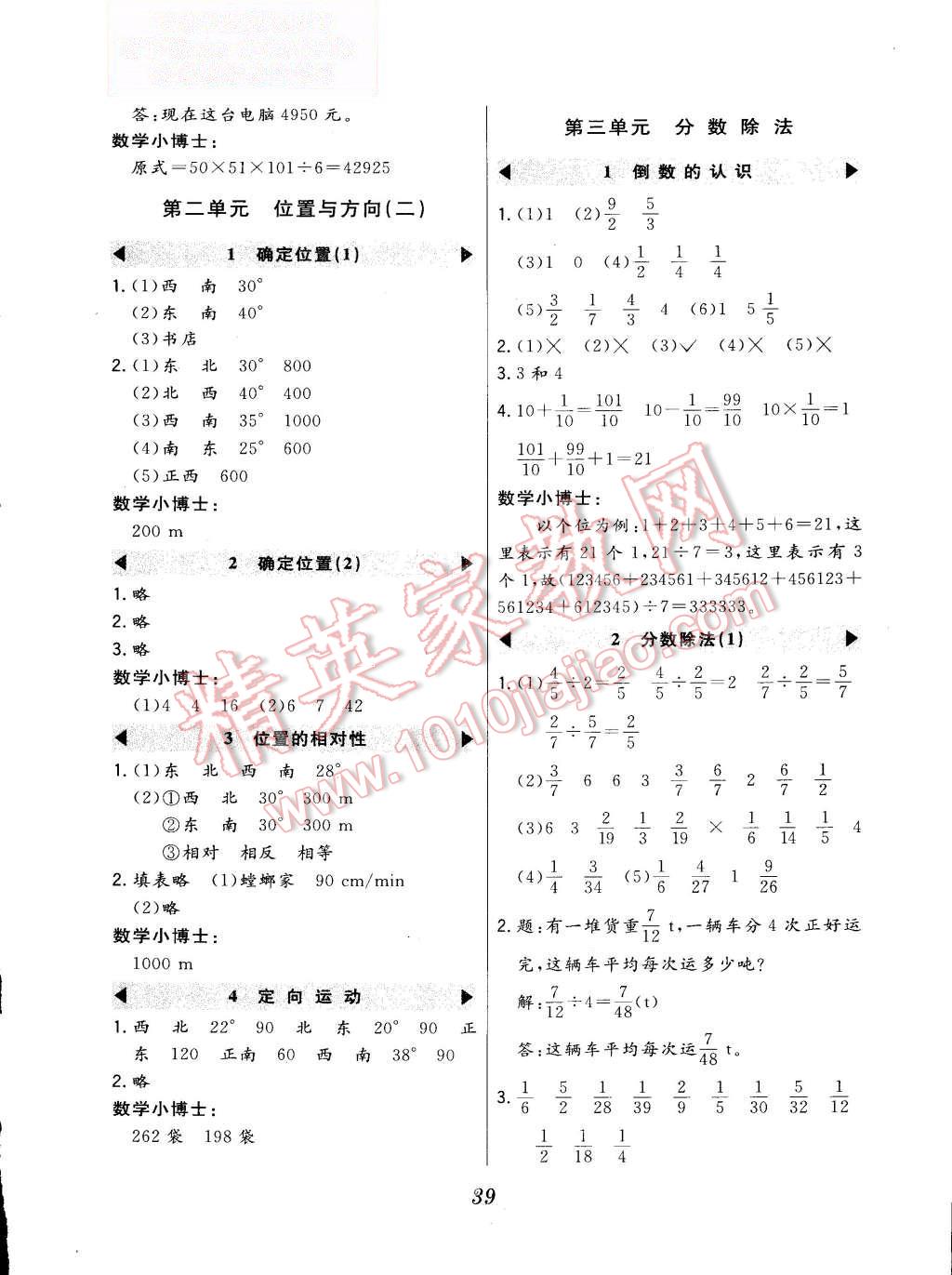 2015年北大绿卡六年级数学上册人教版 第3页