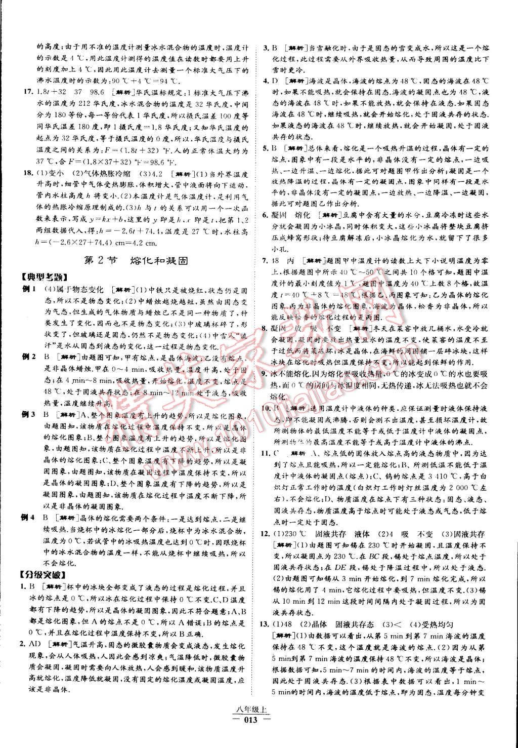 2015年經(jīng)綸學(xué)典學(xué)霸八年級物理上冊人教版 第13頁