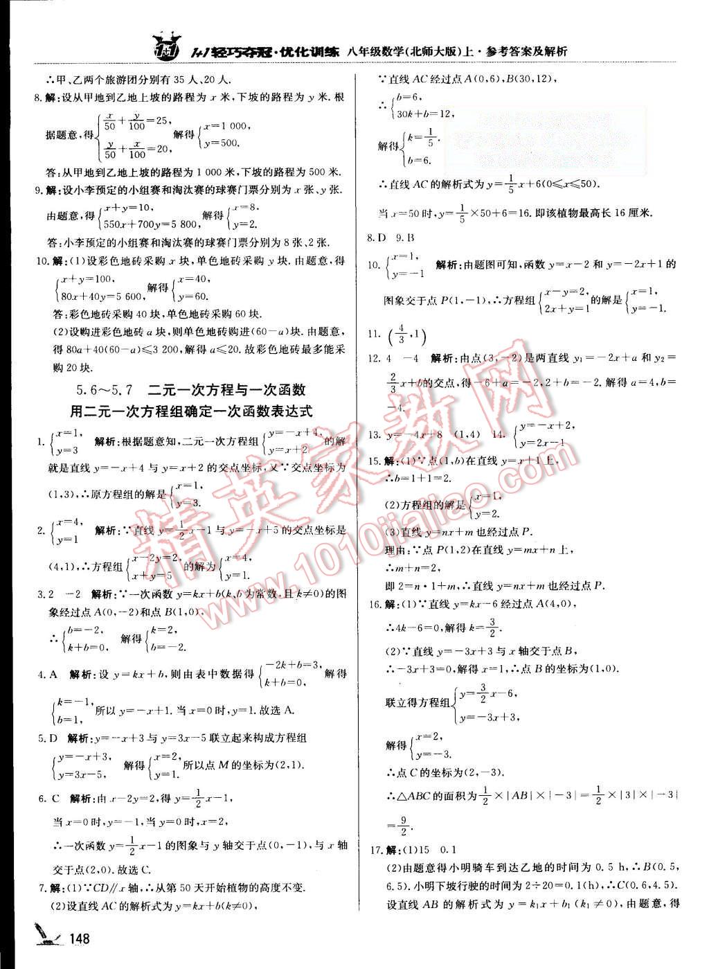 2015年1加1轻巧夺冠优化训练八年级数学上册北师大版银版 第21页