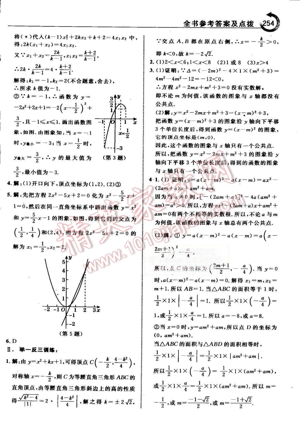 2015年特高級教師點(diǎn)撥九年級數(shù)學(xué)上冊人教版 第17頁