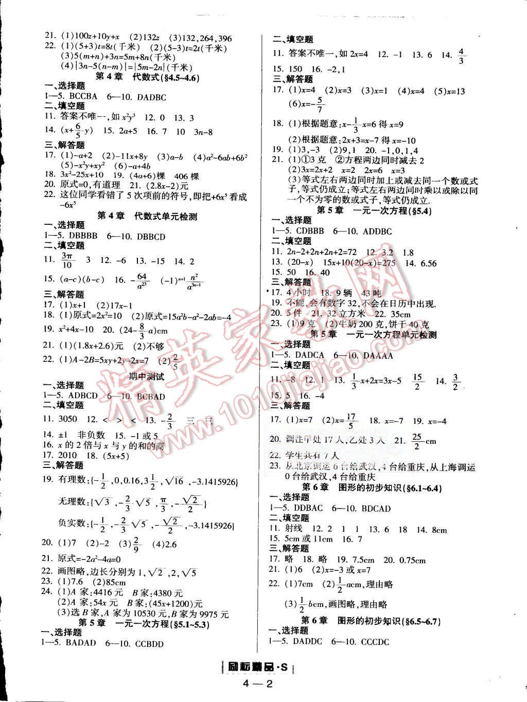 2015年勵(lì)耘書(shū)業(yè)勵(lì)耘活頁(yè)周周練七年級(jí)數(shù)學(xué)上冊(cè)浙教版 第2頁(yè)