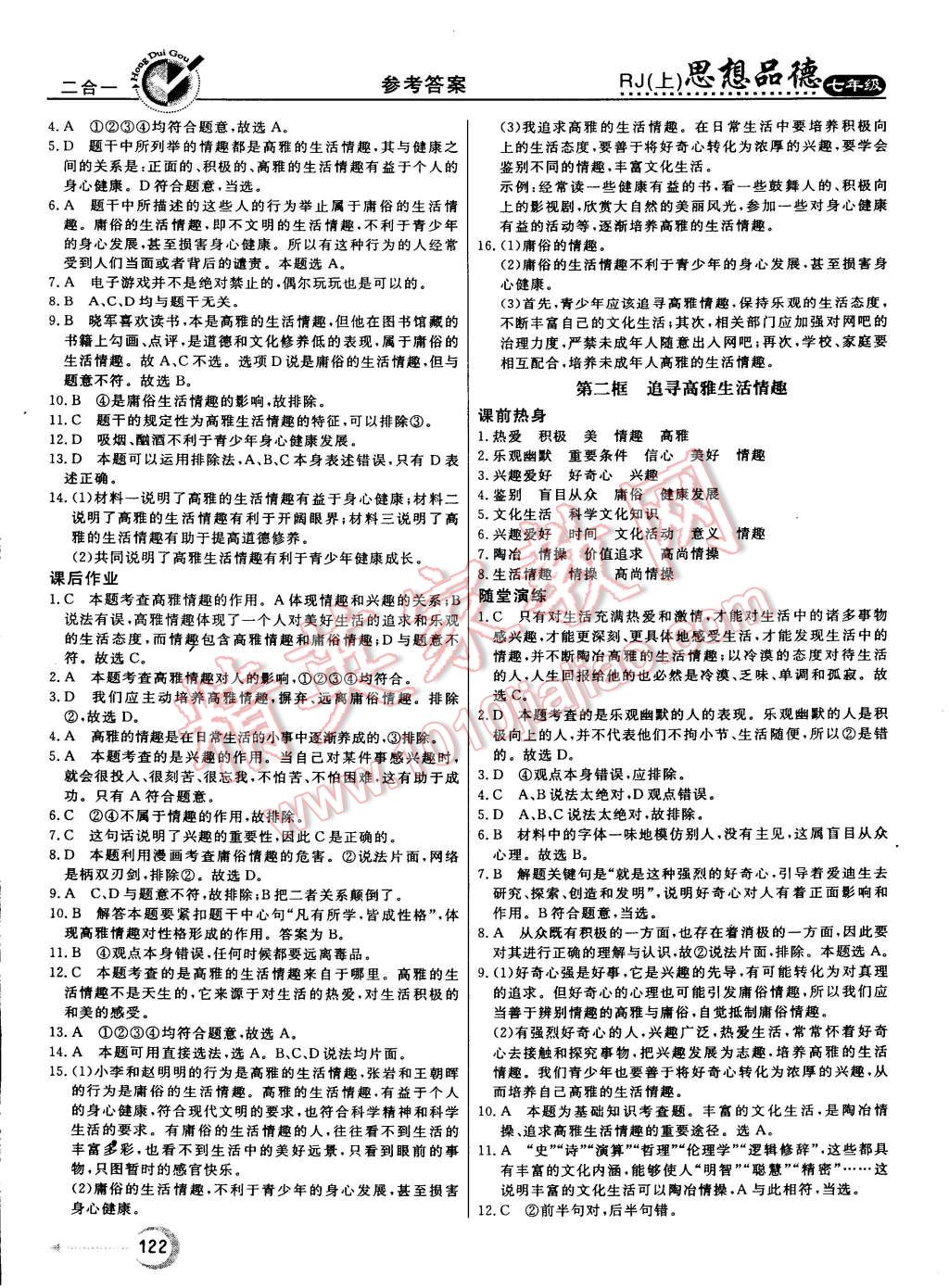 2015年红对勾45分钟作业与单元评估七年级思想品德上册人教版 第14页