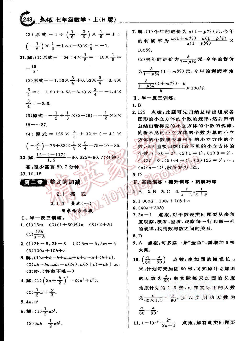 2015年特高級教師點撥七年級數(shù)學上冊人教版 第19頁