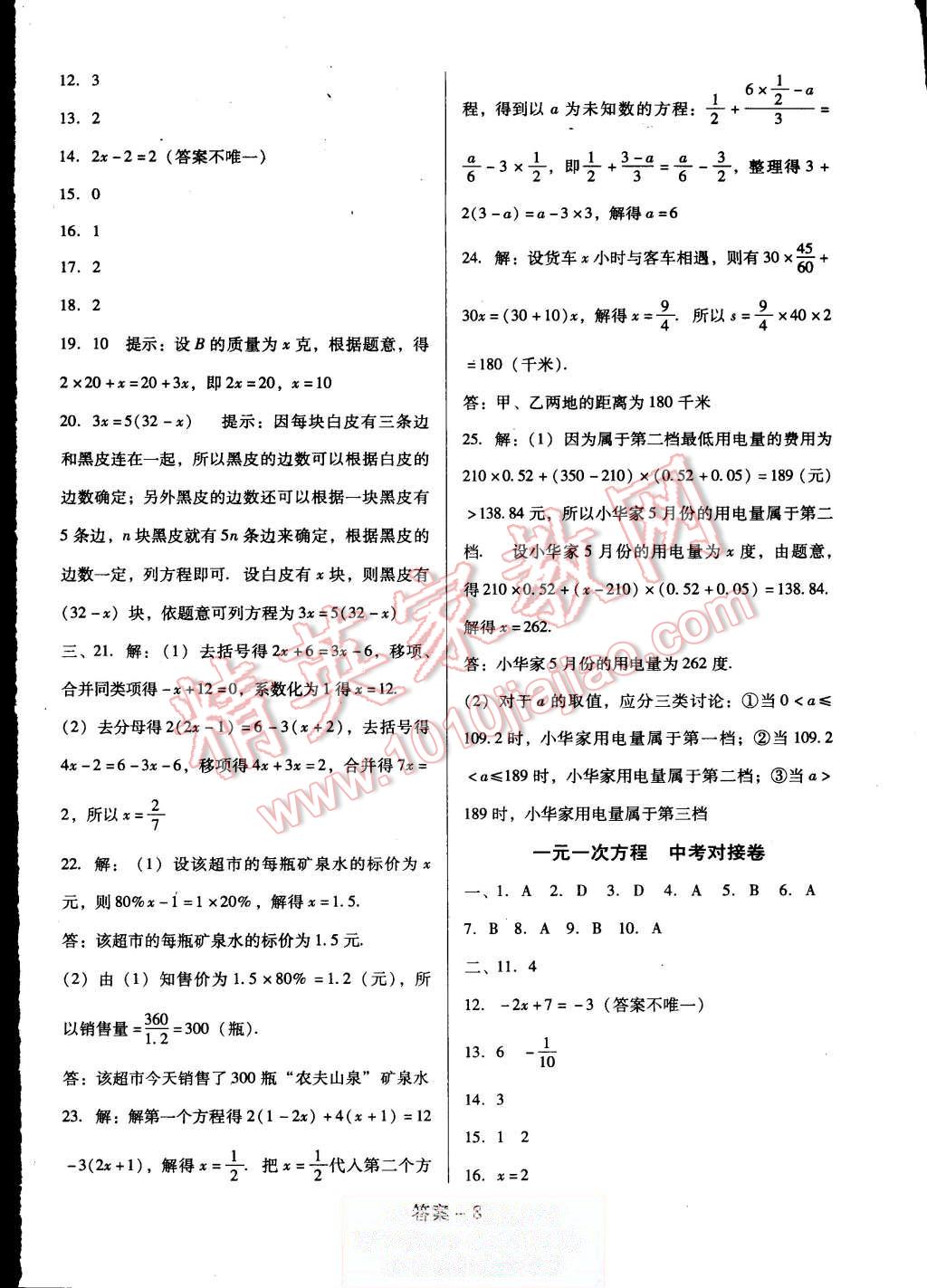 2015年打好基础单元考王七年级数学上册北师大版 第8页