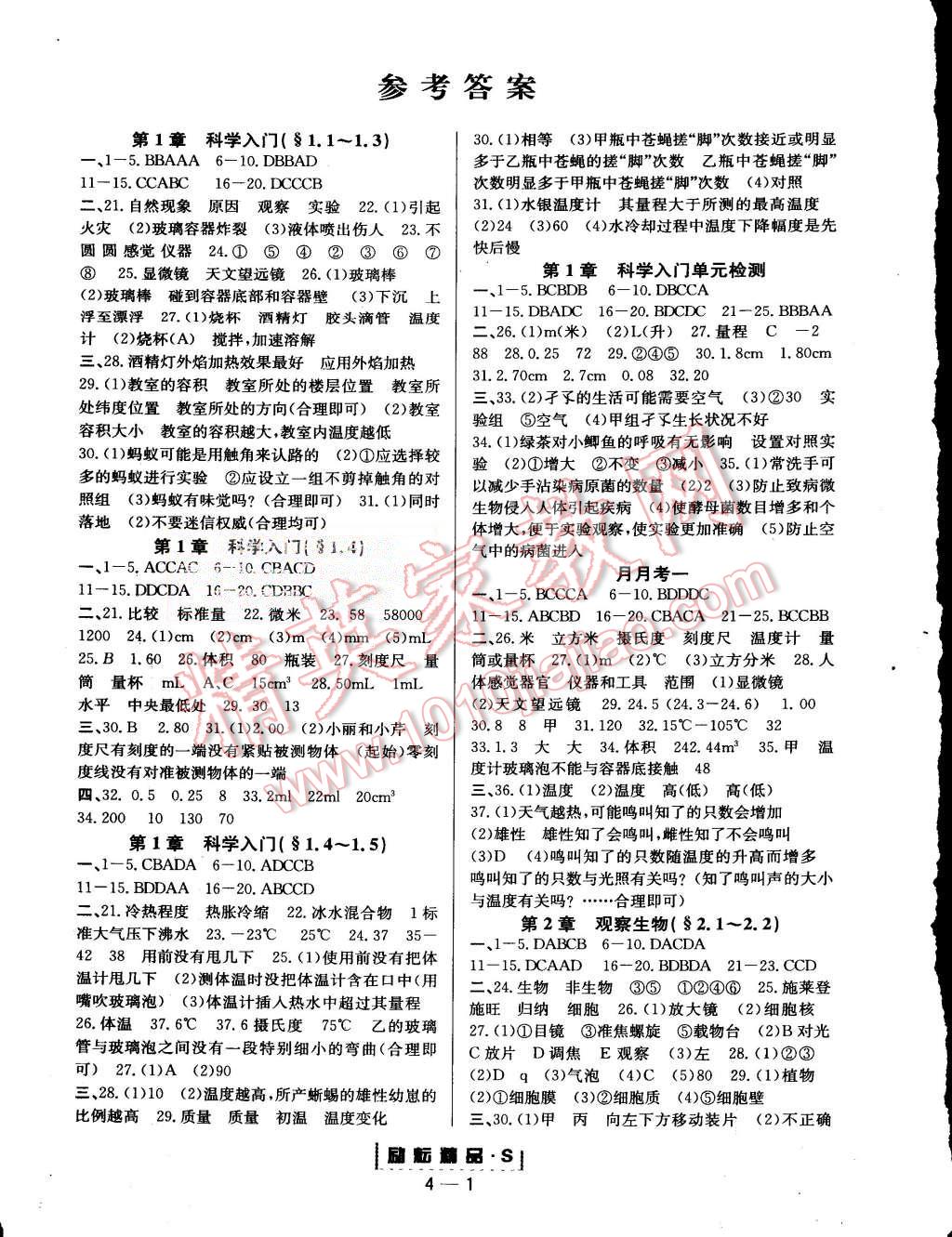 2015年勵(lì)耘書業(yè)勵(lì)耘活頁周周練七年級科學(xué)上冊浙教版 第1頁