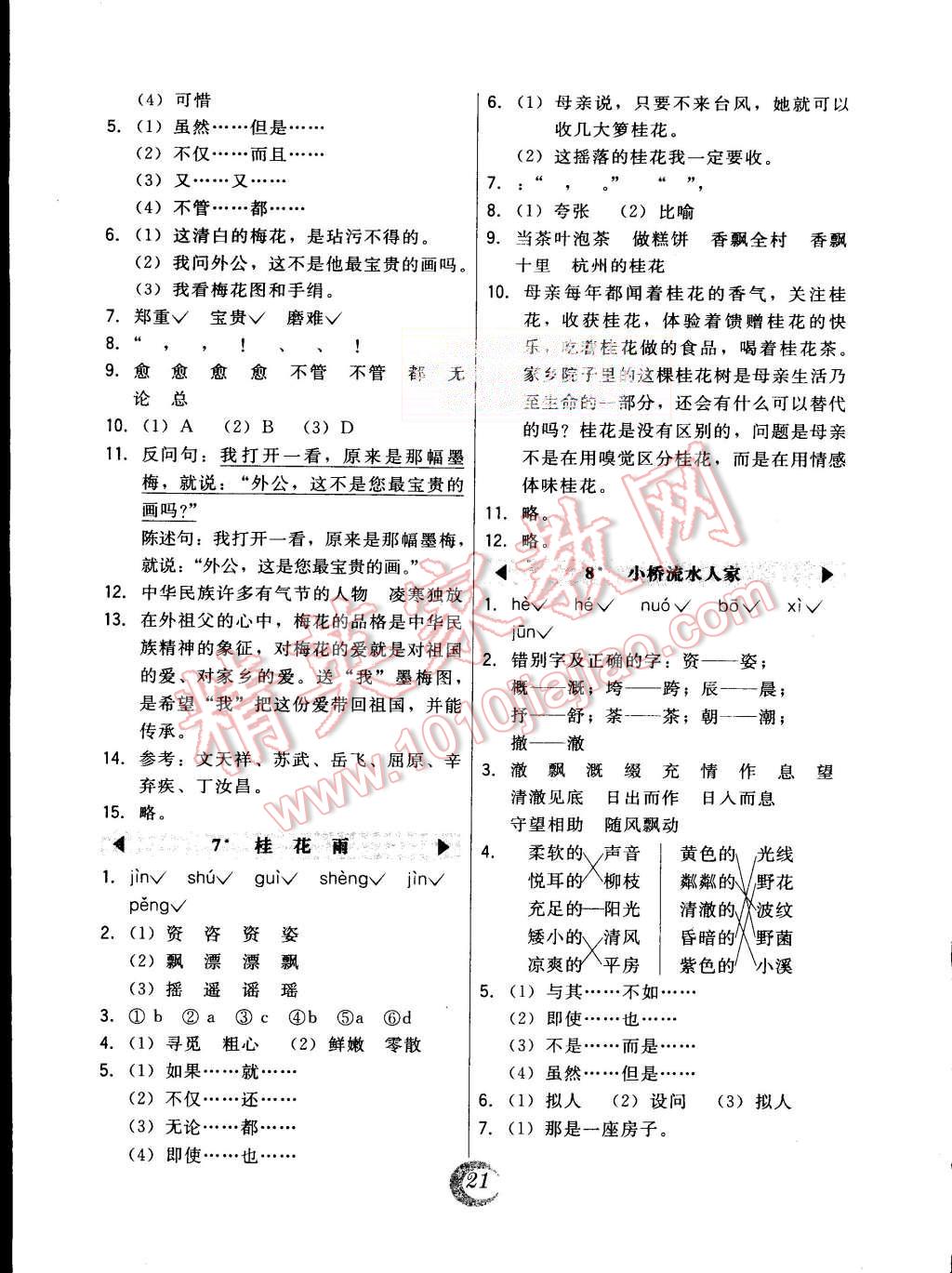 2015年北大綠卡五年級語文上冊人教版 第3頁