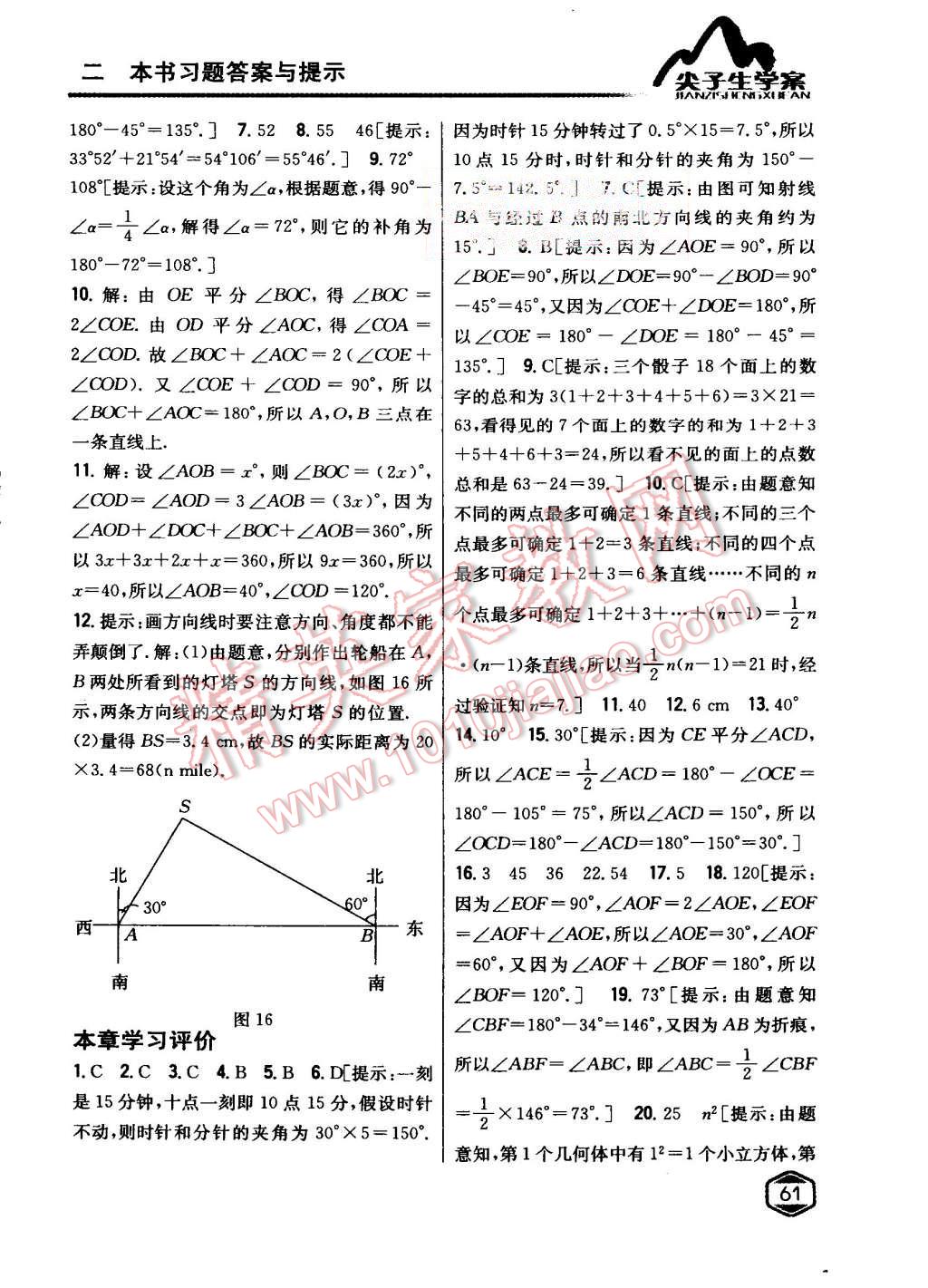 2015年尖子生學案七年級數(shù)學上冊人教版 第27頁