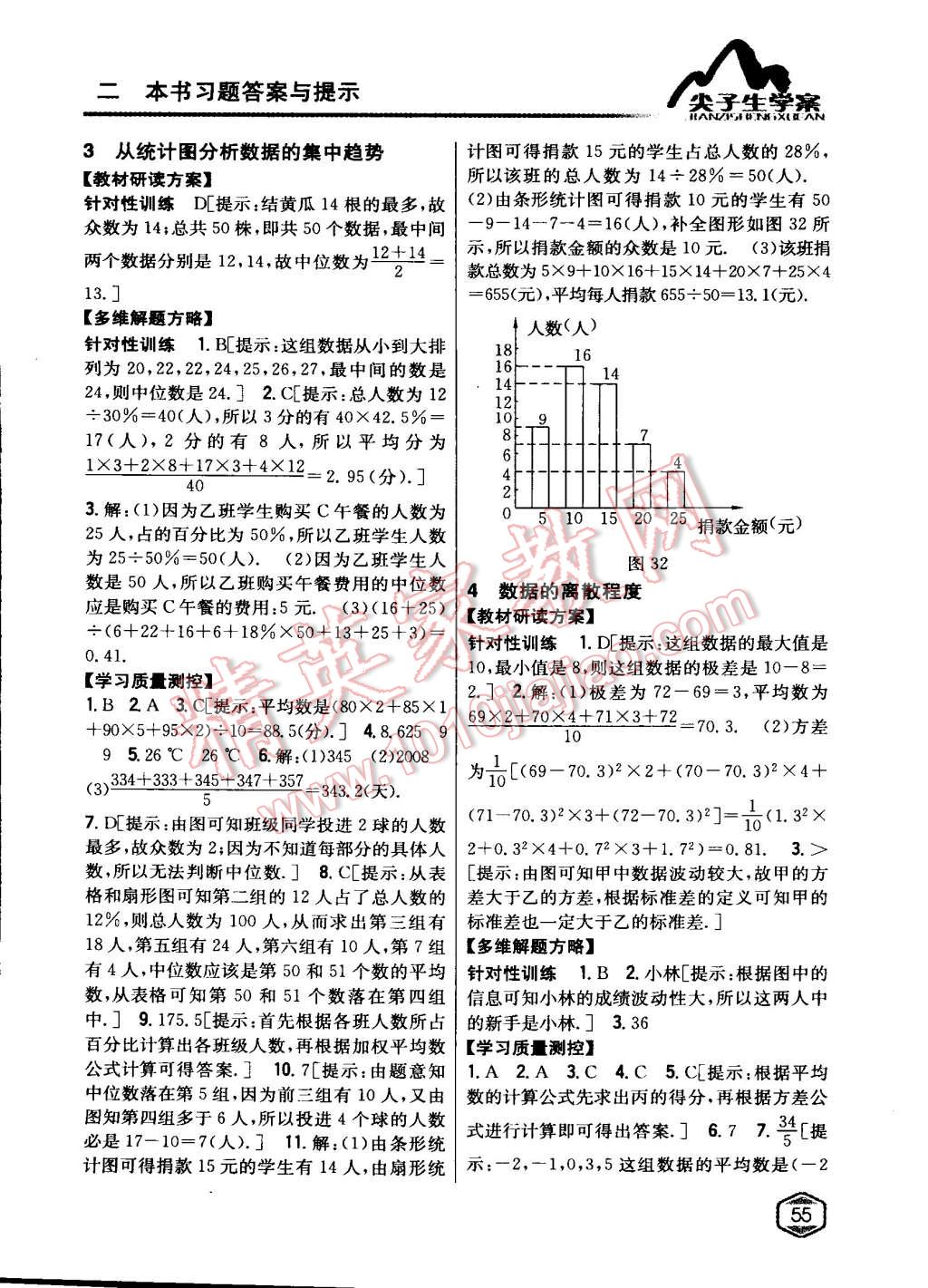 2015年尖子生學(xué)案八年級(jí)數(shù)學(xué)上冊北師大版 第28頁