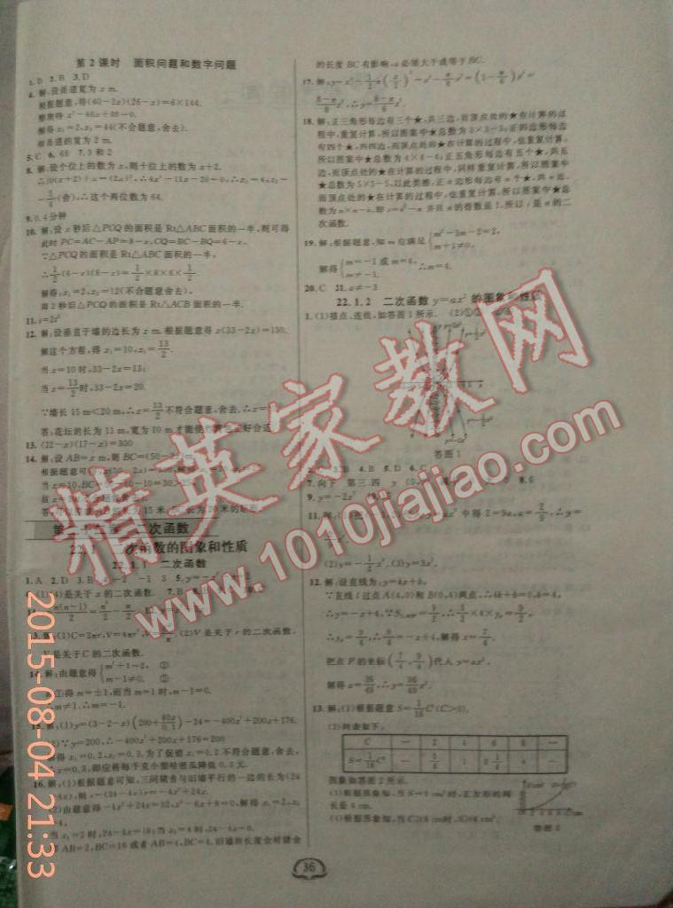 新教材全練九年級數(shù)學上冊人教版 第4頁