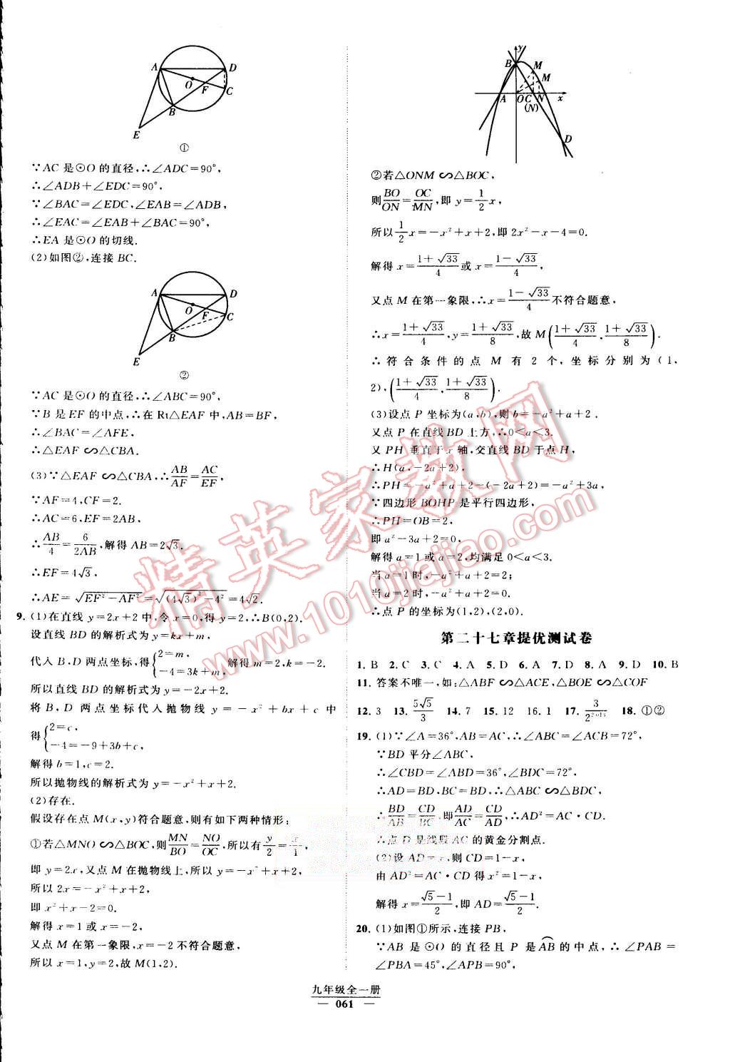 2015年經(jīng)綸學典學霸九年級數(shù)學全一冊人教版 第62頁