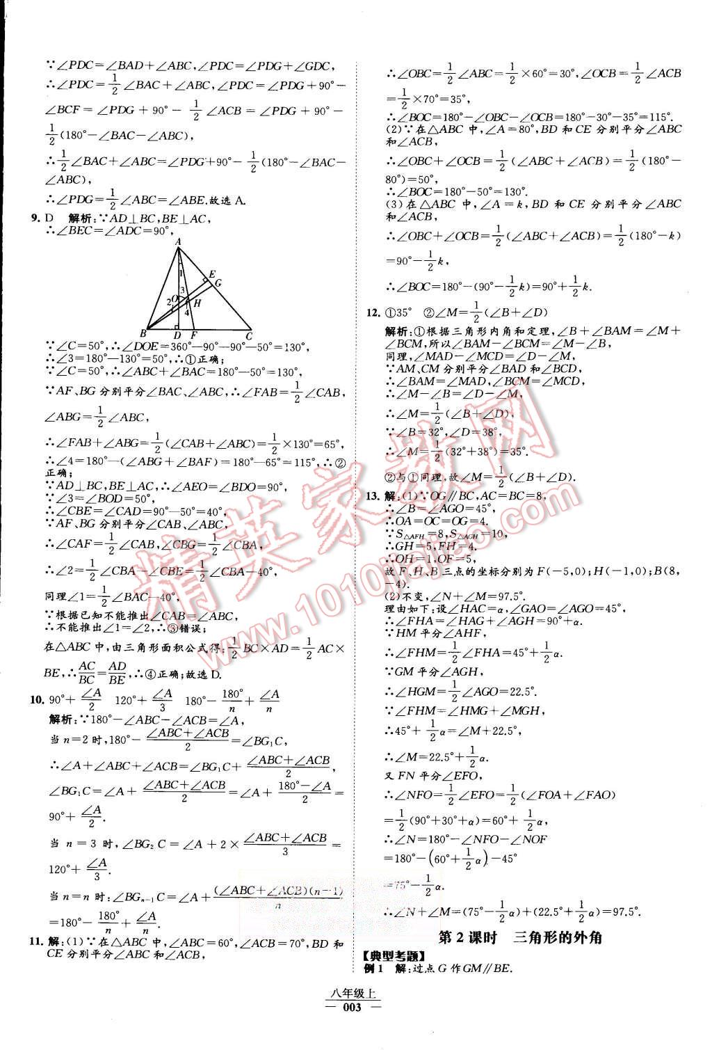 2015年经纶学典学霸八年级数学上册人教版 第3页