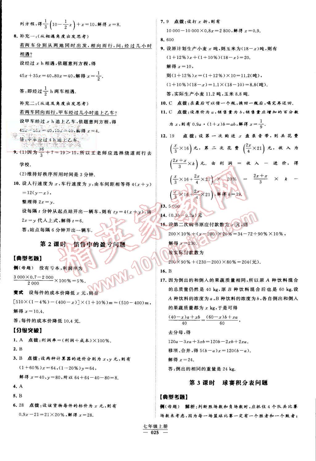 2015年经纶学典学霸七年级数学上册人教版 第25页