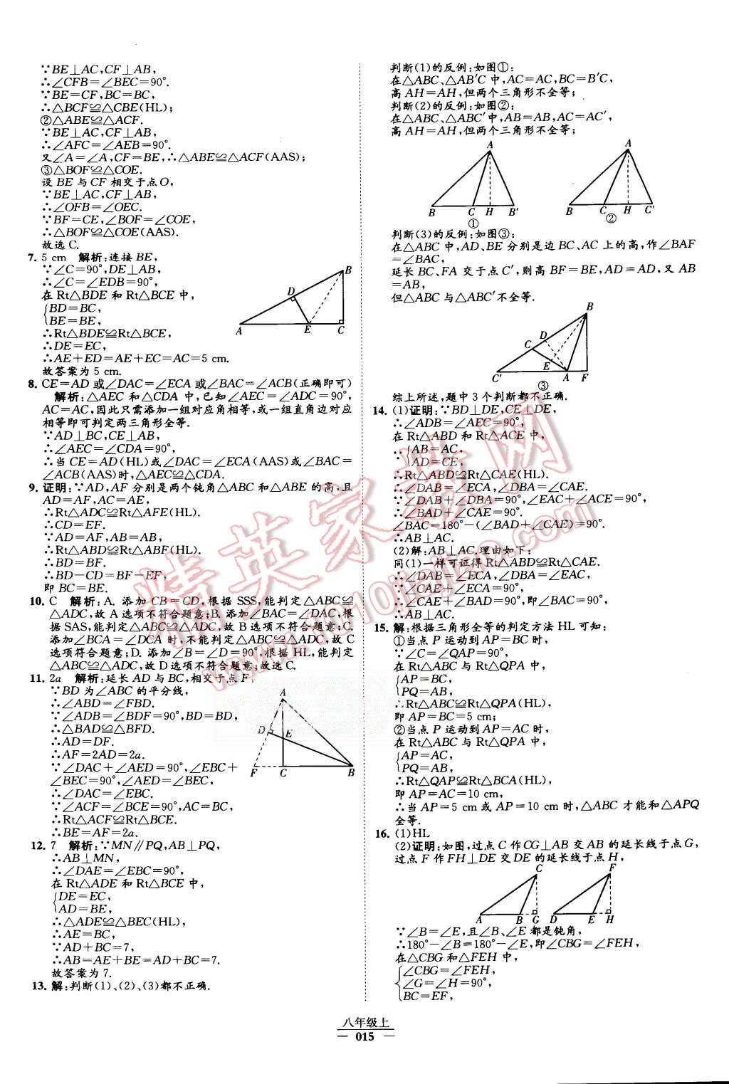 2015年經(jīng)綸學(xué)典學(xué)霸八年級數(shù)學(xué)上冊人教版 第16頁