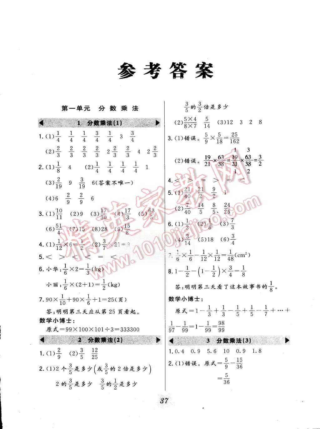 2015年北大绿卡六年级数学上册人教版 第1页