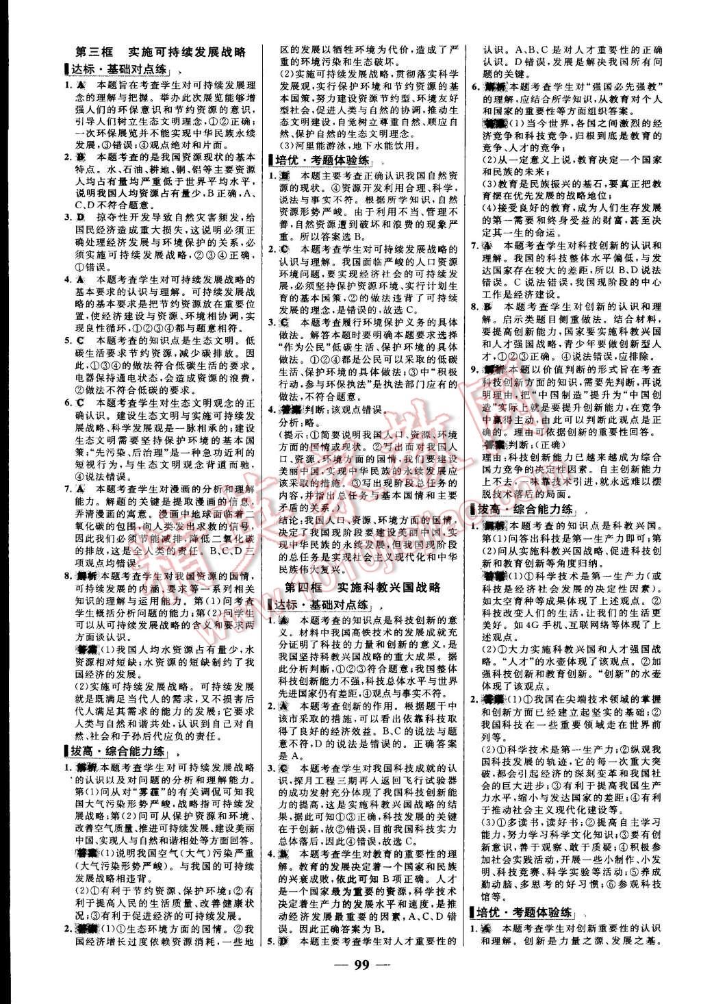 2015年世紀金榜百練百勝九年級思想品德全一冊人教版 第7頁