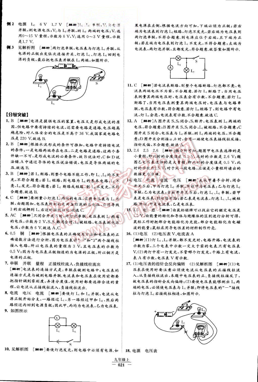 2015年經(jīng)綸學(xué)典學(xué)霸九年級物理上冊人教版 第24頁