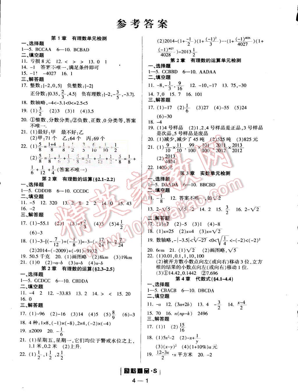 2015年勵耘書業(yè)勵耘活頁周周練七年級數(shù)學上冊浙教版 第1頁