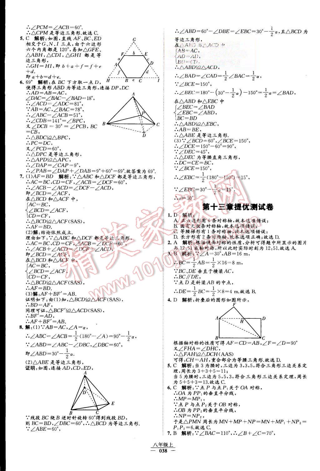 2015年經(jīng)綸學典學霸八年級數(shù)學上冊人教版 第40頁