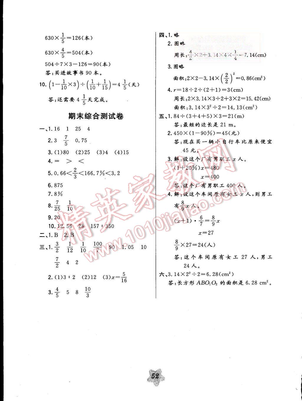 2015年北大綠卡六年級數(shù)學(xué)上冊人教版 第16頁