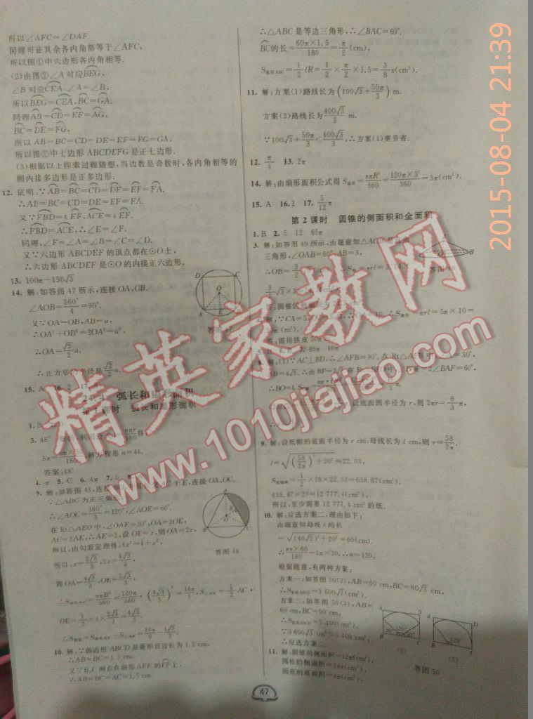 新教材全練九年級(jí)數(shù)學(xué)上冊(cè)人教版 第15頁(yè)