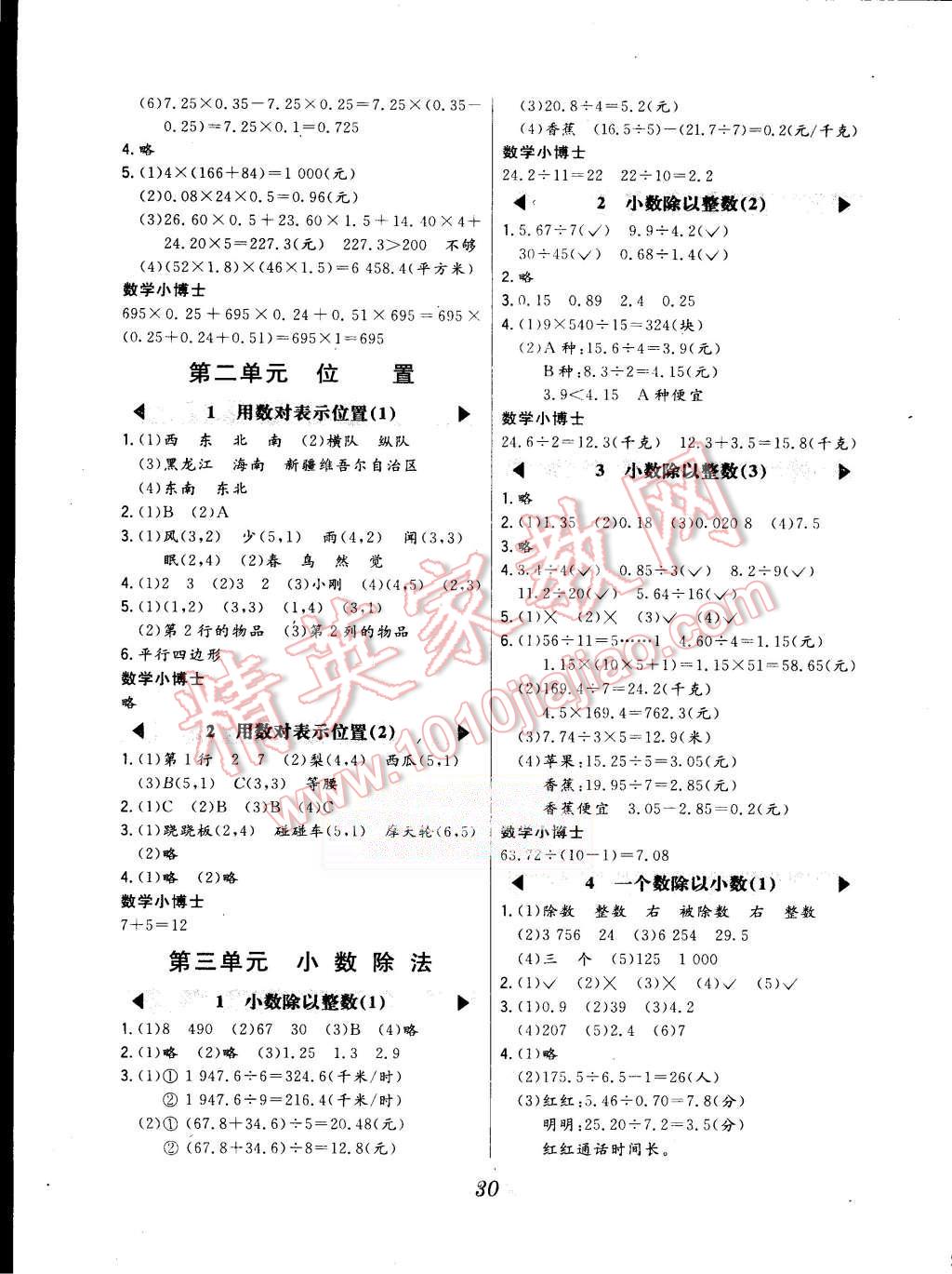 2015年北大綠卡五年級(jí)數(shù)學(xué)上冊(cè)人教版 第2頁