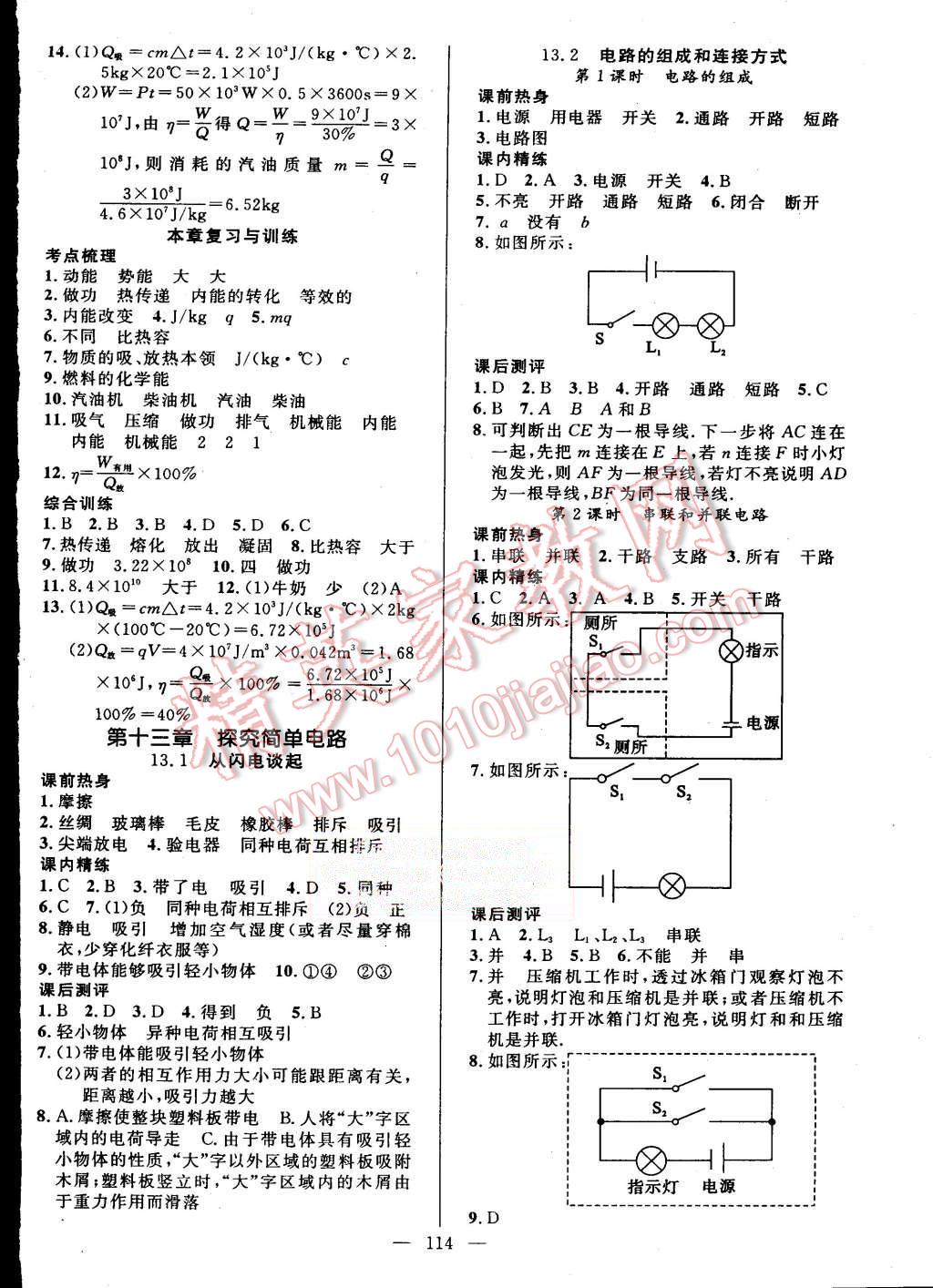 2015年黃岡100分闖關九年級物理上冊粵滬版 第4頁