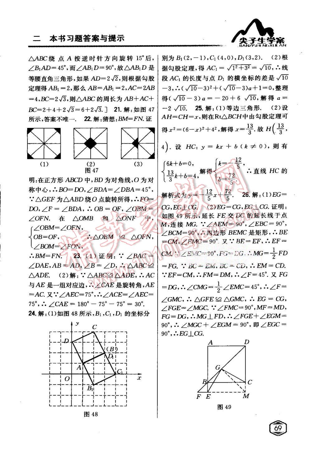 2015年尖子生学案九年级数学上册人教版 第34页