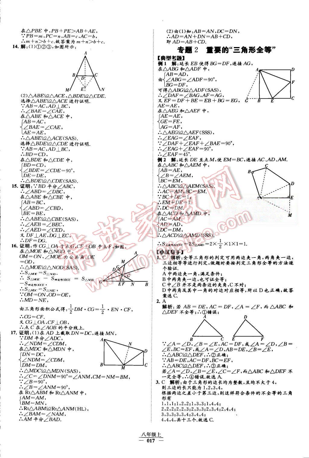 2015年經(jīng)綸學(xué)典學(xué)霸八年級數(shù)學(xué)上冊人教版 第18頁